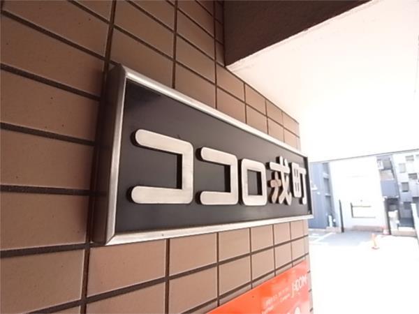 ココロ戎町 その他
