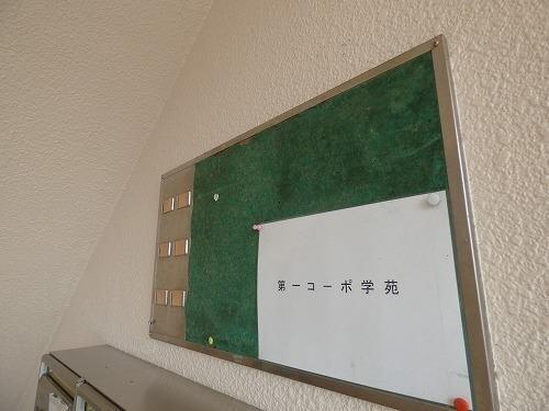 第一コーポ学苑 その他
