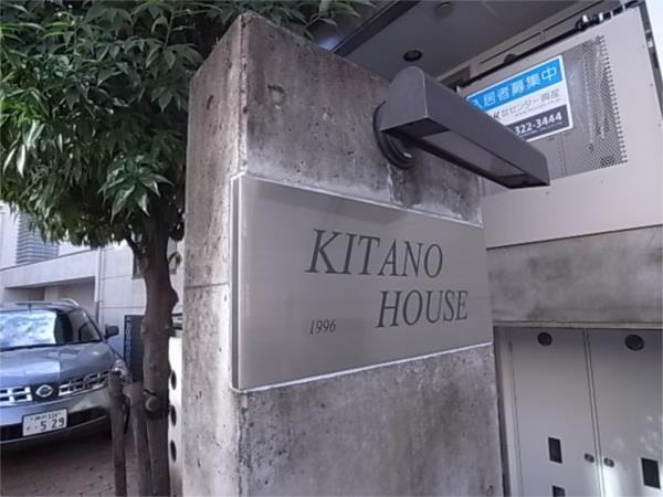 北野ハウス 玄関