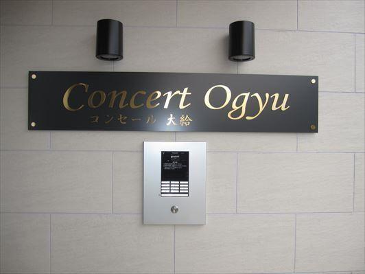 CONCERT OGYU（コンセールオギュウ） 部屋画像