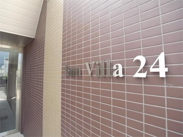 サンヴィラ24 その他