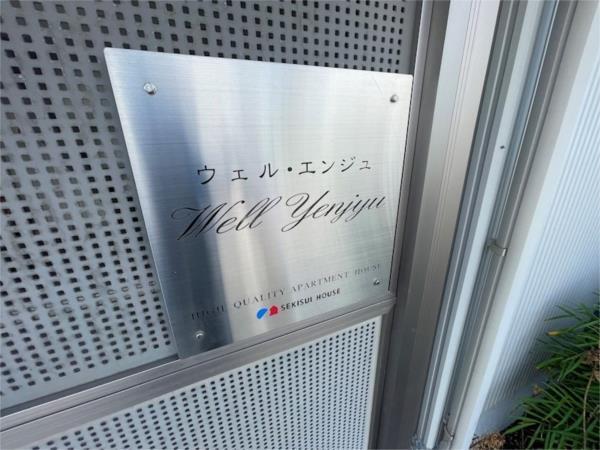 ウェル・エンジュ その他