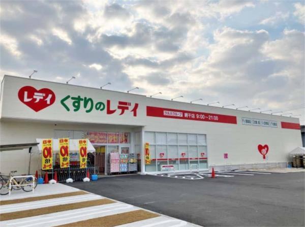 くすりのレデイ網干店：1506m