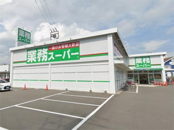 業務スーパー田寺店：758m