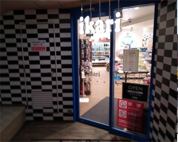 いかりスーパーマーケット摂津本山駅前店：108m