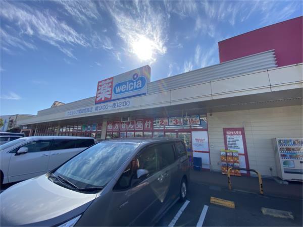ウエルシア姫路宮西店：584m