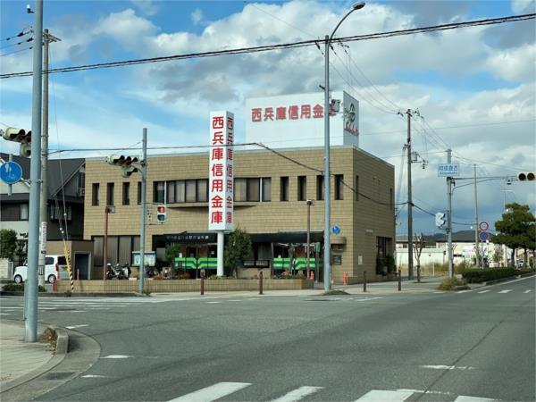 西兵庫信用金庫飾磨支店：513m