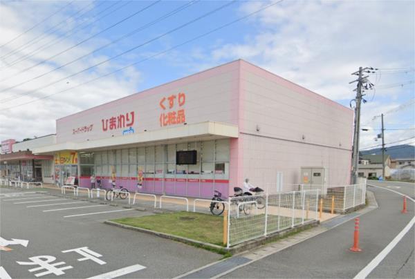 スーパードラッグひまわり西今宿店：791m