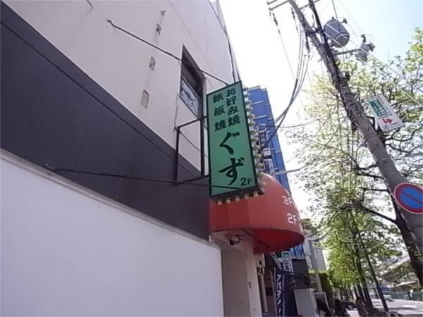 ぐず：234m
