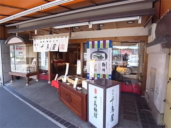 千鳥屋：234m