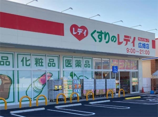 くすりのレデイ広畑店：1234m