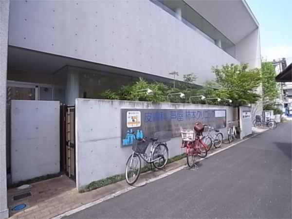 芦屋柿本クリニック：638m