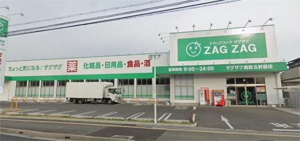 ザグザグ 姫路五軒邸店：796m