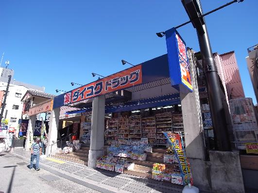ﾀﾞｲｺｸﾄﾞﾗｯｸﾞ JR住吉店：387m