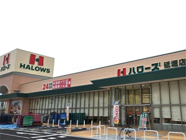 ハローズ 砥堀店：556m