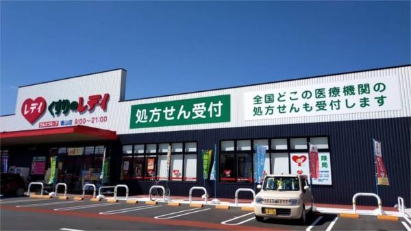 くすりのレデイ 青山店：1279m