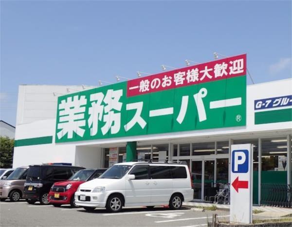 業務スーパー 網干店：406m