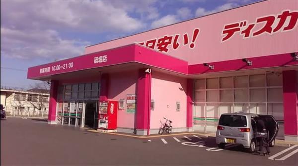 ディスカウントドラッグコスモス 砥堀店：1356m