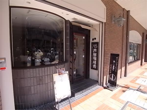 芦屋珈琲舎：738m