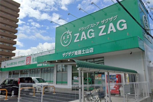 ザグザグ 姫路土山店：804m