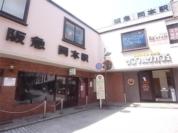 阪急神戸線岡本駅：393m