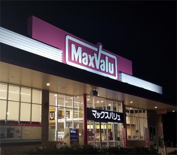 マックスバリュ 熊見店：1873m