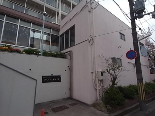 桜ヶ丘保育所：738m