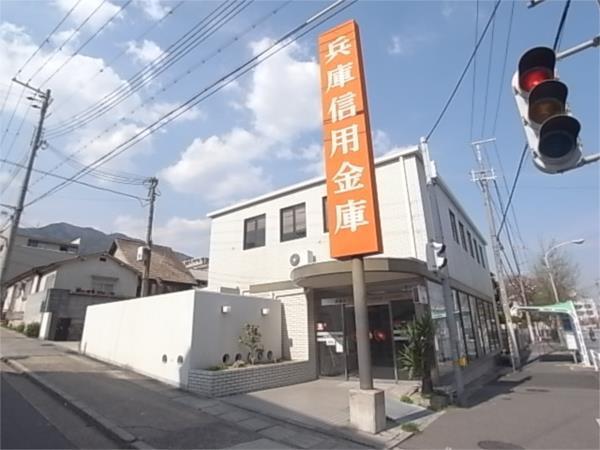 兵庫信用金庫：436m