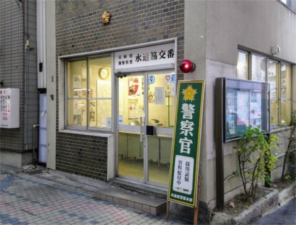 灘警察署 水道筋交番：1140m