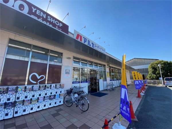 アルカドラッグ　飾磨店：267m