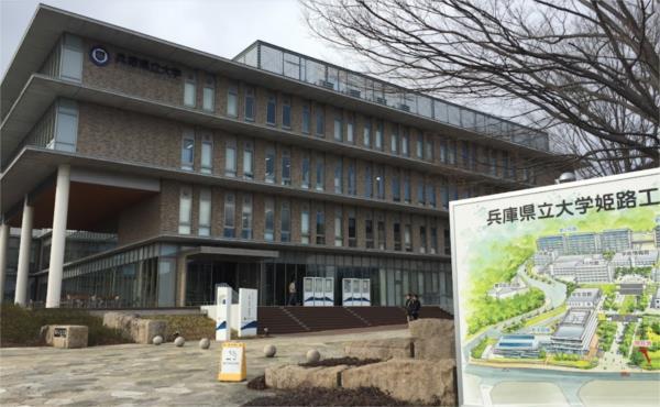 兵庫県立大学 姫路工学キャンパス：539m