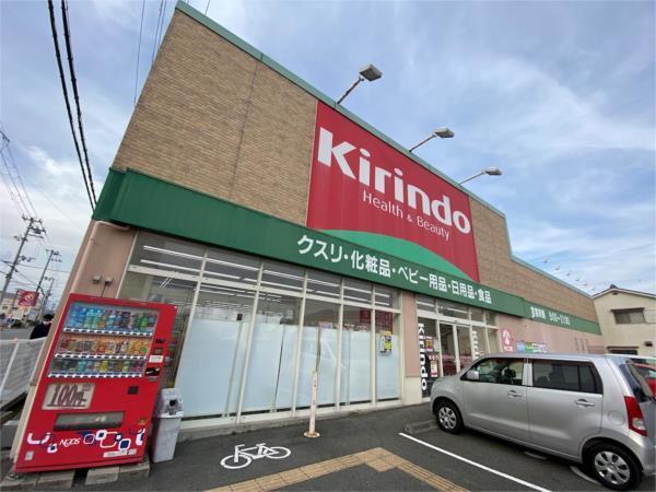 キリン堂 姫路網干店：2115m
