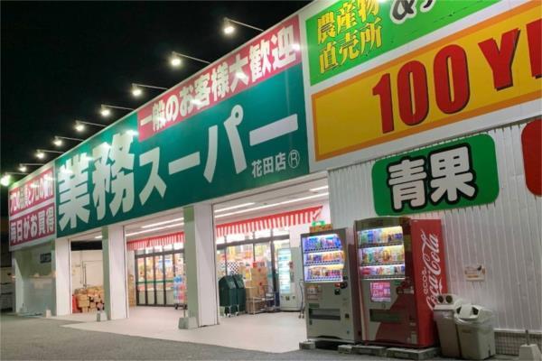 業務スーパー花田店：782m