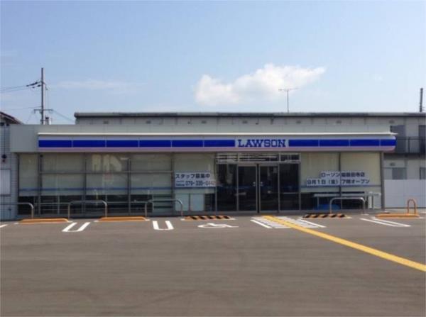 ローソン 姫路田寺店：488m