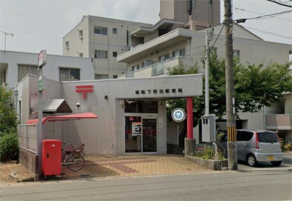 姫路下野田郵便局：886m