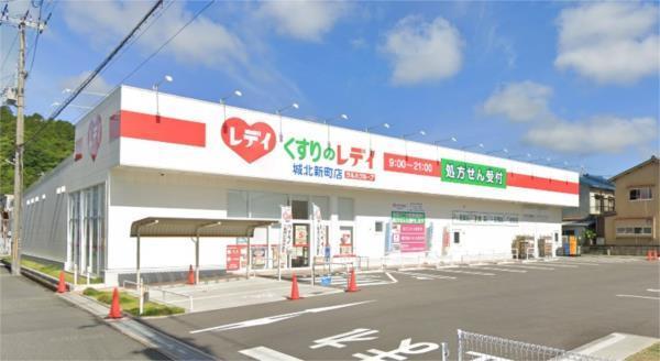 くすりのレデイ 城北新町店：1618m