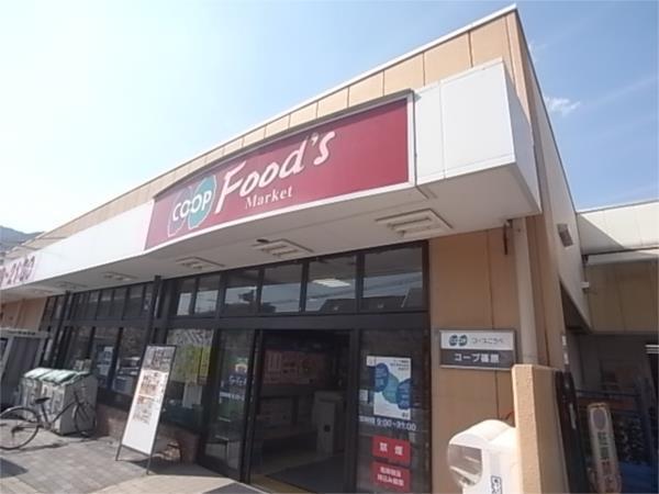 コープこうべ コープ篠原：765m