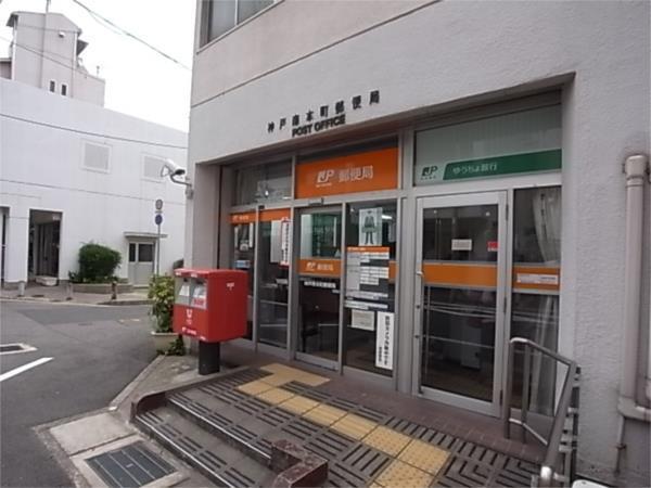 神戸南本町郵便局：266m