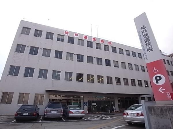 神戸逓信病院：334m