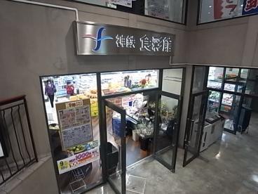 神鉄食彩館新開地店：521m