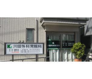 川田外科胃腸科：435m