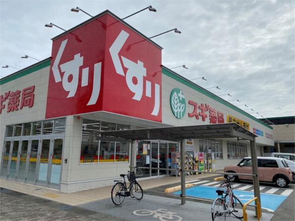 スギ薬局　姫路中央店：726m