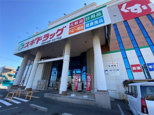 スギ薬局　飾磨中島店：370m