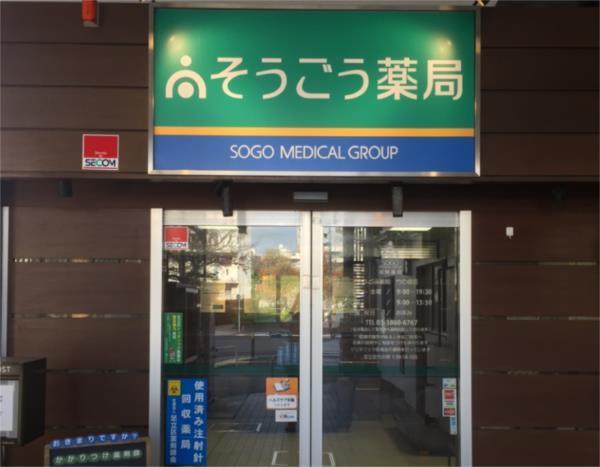 そうごう薬局 神戸岡本店：592m