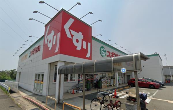 スギドラッグ 飾磨中浜店：764m