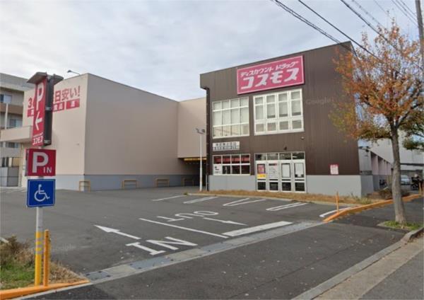 ドラッグストアコスモス 南武庫之荘店：1626m