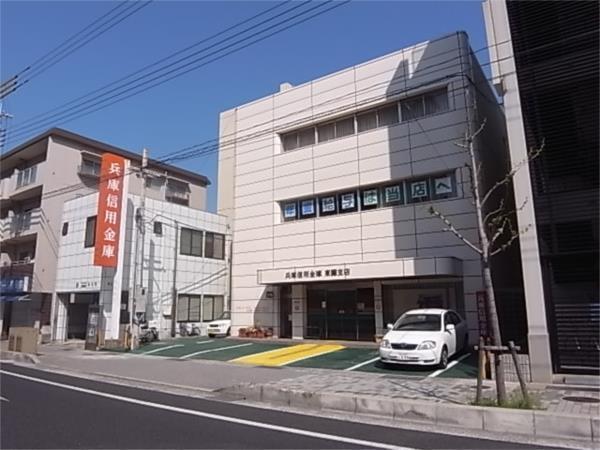 兵庫信用金庫東灘支店：628m