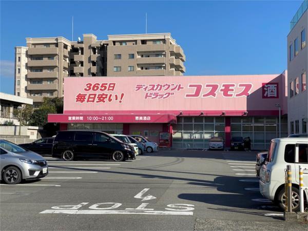 ドラッグコスモス　恵美酒店：718m