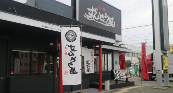 ラー麺ずんどう屋 福崎：519m