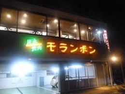 炭火焼肉ﾓﾗﾝﾎﾞﾝ菊水店：450m